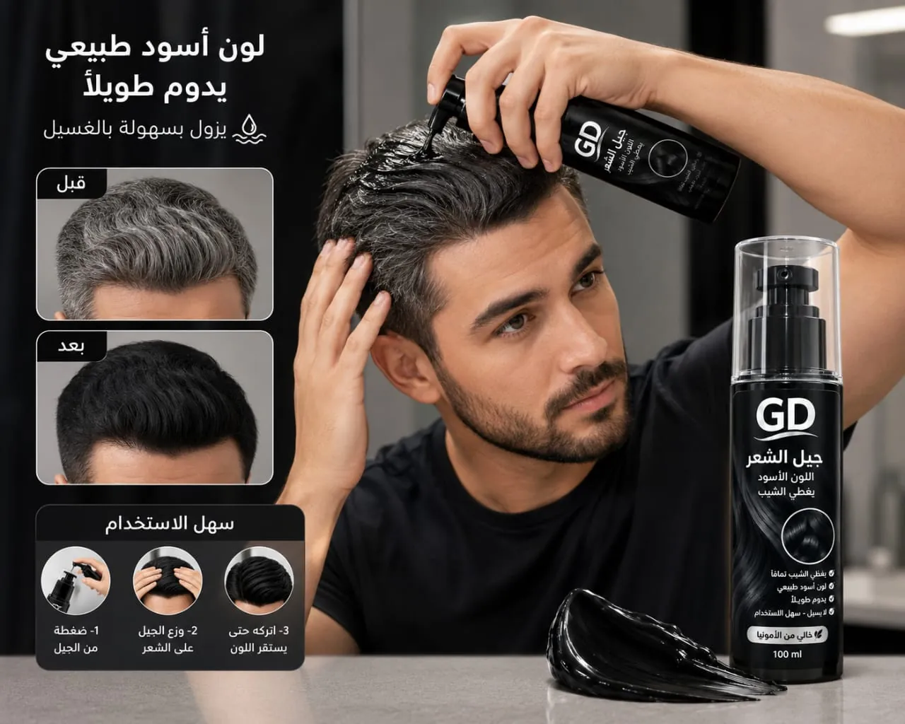جيل الشعر الأسود